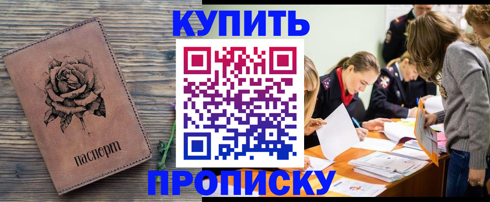 прописка паспорт в Звенигороде