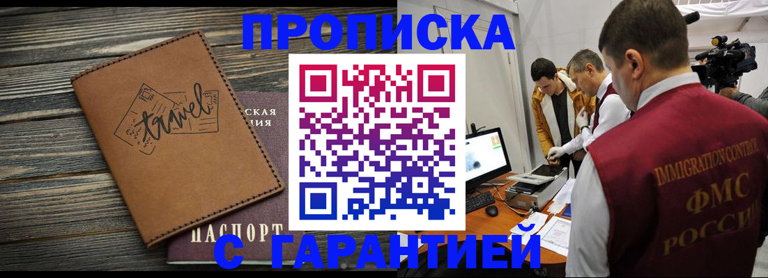 прописка паспорт в Звенигороде